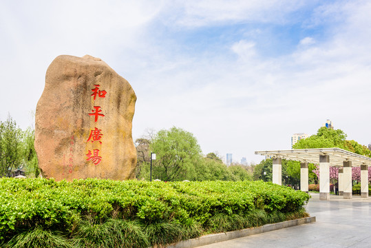 和平公園園林綠化