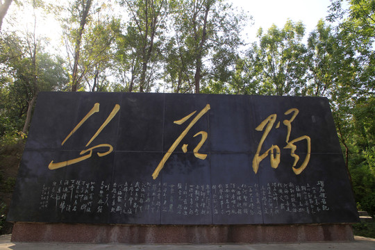 碣石山