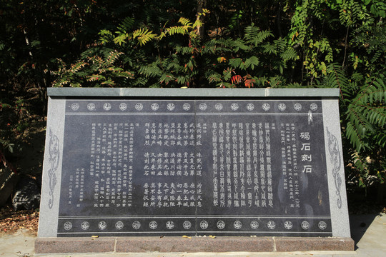 碣石山石碑