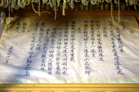 清永陵 祭永陵文
