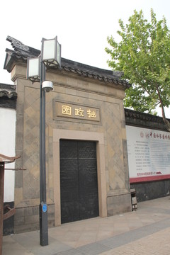 拙政園