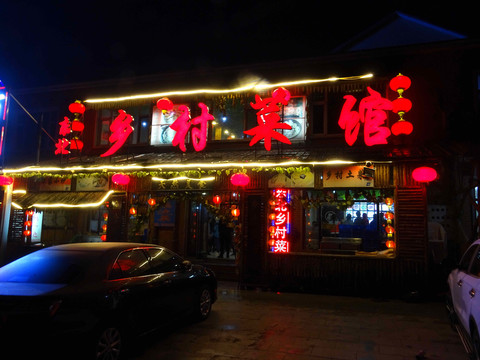 餐館夜景