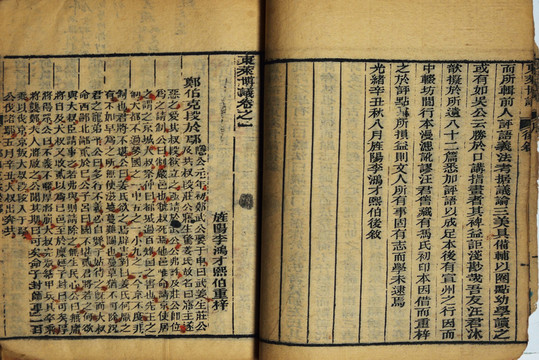 古書 舊書 東來博議