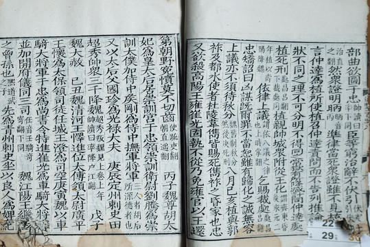 古書 舊書 資治通鑒