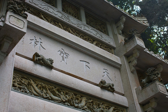 石雕 南華寺