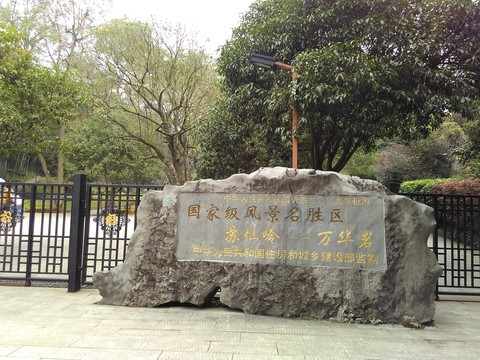 湖南 郴州市 郴州風(fēng)景名勝 郴