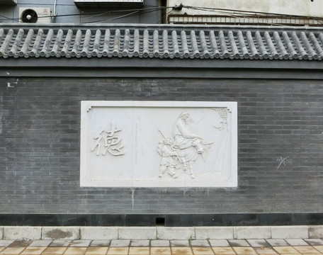 文化墻古代八德 德