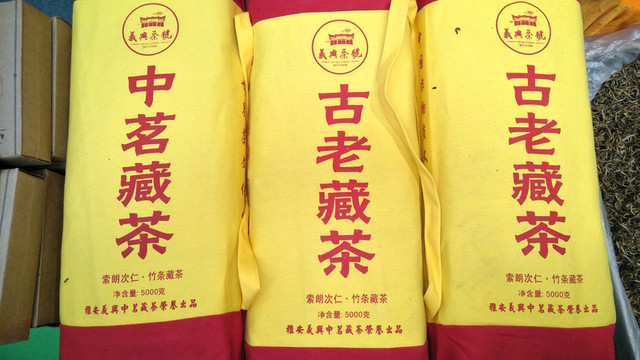 古老藏茶 高清實拍