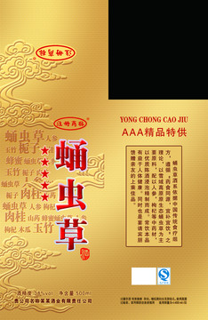 蛹蟲草黃款