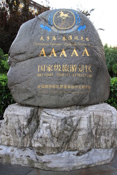 南京夫子廟