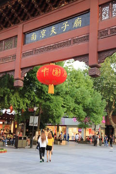 南京夫子廟