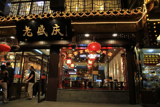 南京夫子廟