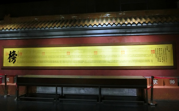 金榜題名  狀元榜