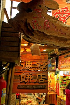奮起湖