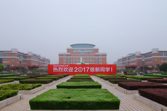 西北農(nóng)林科技大學(xué) 西北農(nóng)林大學(xué)