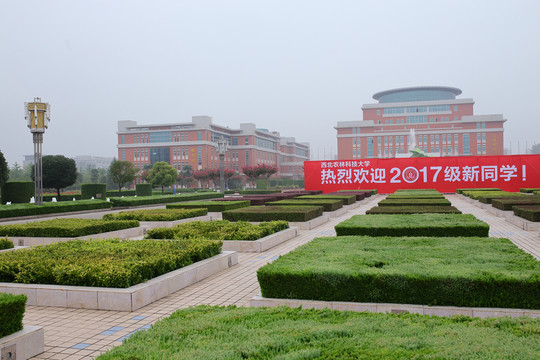 西北農(nóng)林科技大學(xué) 西北農(nóng)林大學(xué)
