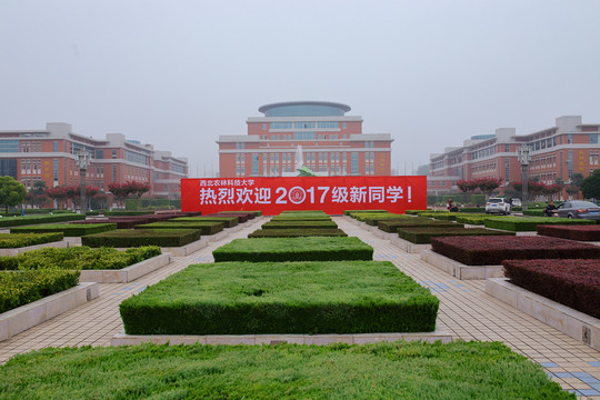 西北農(nóng)林科技大學(xué) 西北農(nóng)林大學(xué)