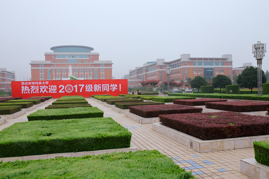 西北農(nóng)林科技大學(xué) 西北農(nóng)林大學(xué)