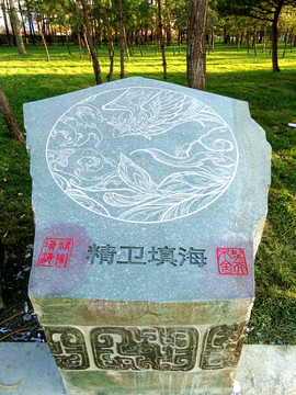 精衛(wèi)填海
