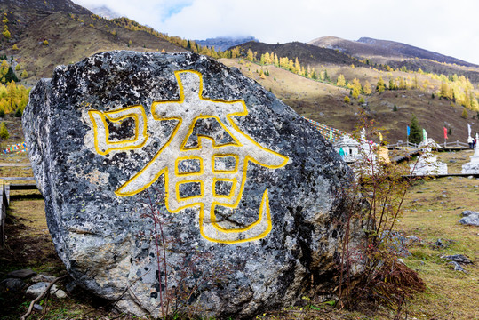 六字真言