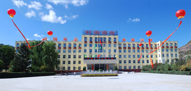 軒崗煤電公司辦公大樓