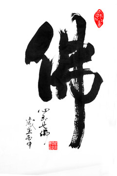 佛字