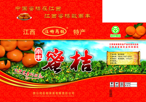 桔子小包裝箱