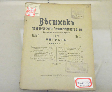 滿洲教育協(xié)會通報1922