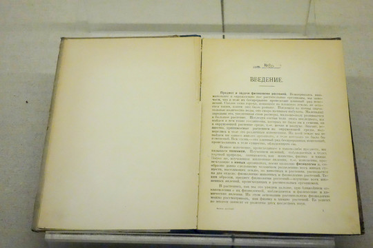 中學(xué)植物生物學(xué)教科書1923