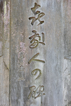 淺草寺碑文