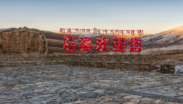石渠歡迎您