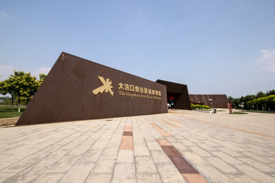 大沽口炮臺(tái)遺址博物館外觀