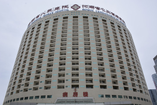 河南省人民醫(yī)院病房樓