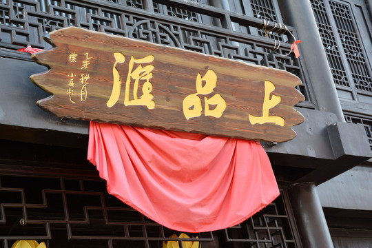 招牌