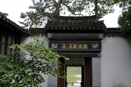 天平山莊