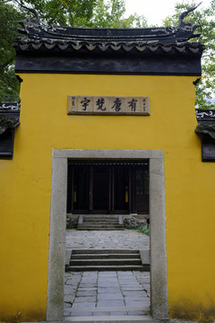 天平山莊