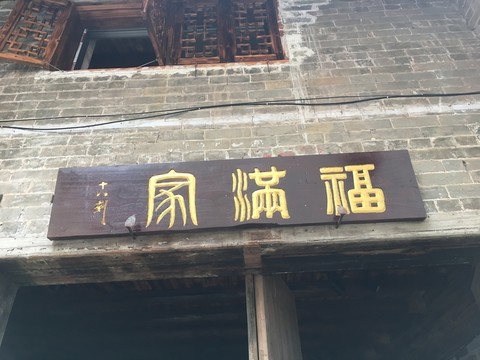 牌匾