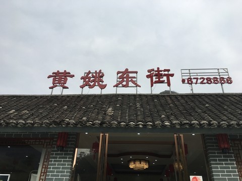 古鎮(zhèn)