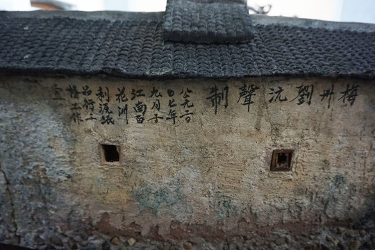 瓦房 土房子
