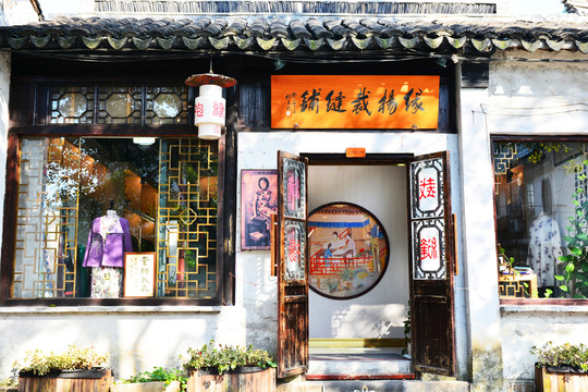 裁縫鋪