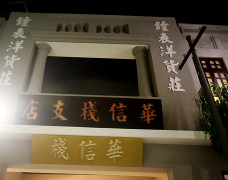 天津民國建筑 商號