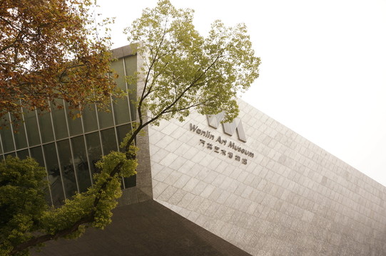 武漢大學(xué) 萬林博物館