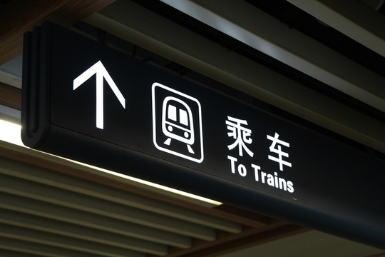 乘車導(dǎo)示牌