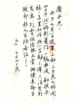 信札