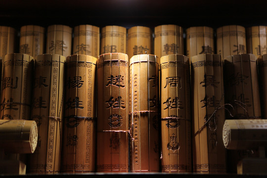 百家姓竹簡(jiǎn)