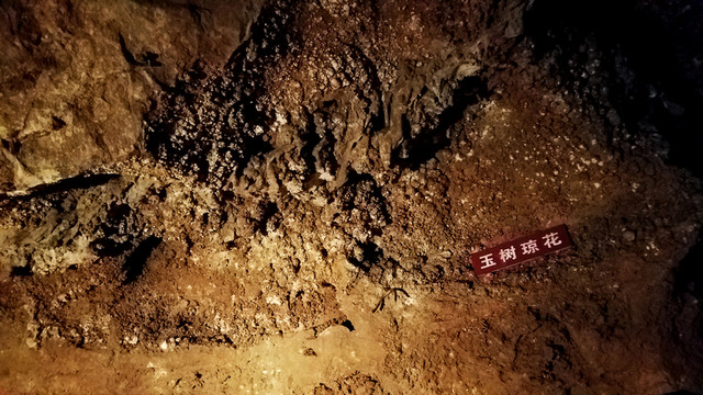 吉林官馬溶洞