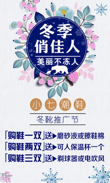 冬季商場(chǎng)促銷