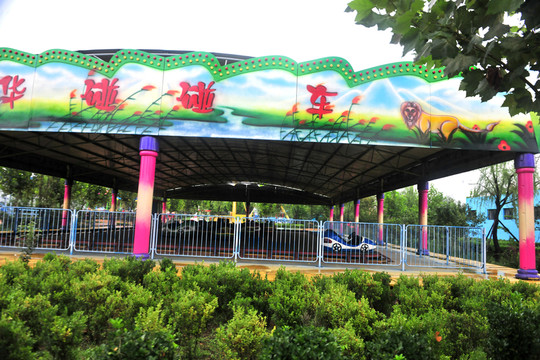 碰碰車場地