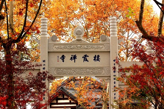 南京棲霞山