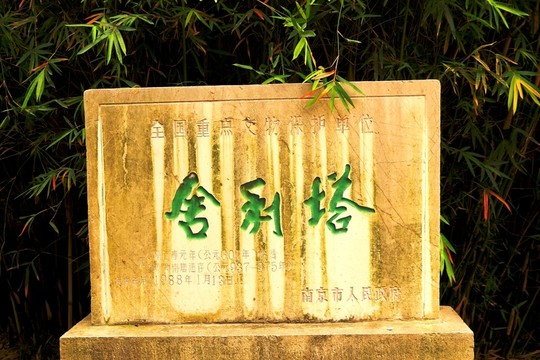 南京棲霞山